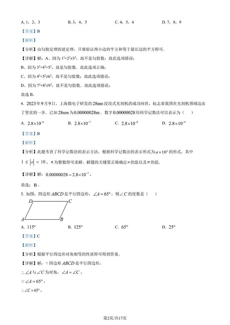 福建师范大学附属中学2023-2024学年八年级上学期数学期末考试卷（解析版）第2页