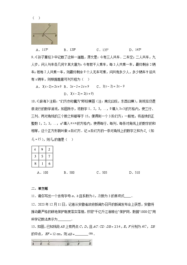 安徽省阜阳市临泉县2023-2024学年七年级上学期期末数学试题(含答案)第2页