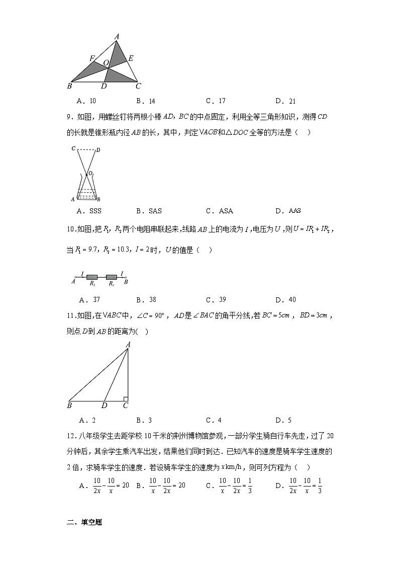 广西壮族自治区南宁市2023-2024学年八年级上学期期末数学试题(含答案)第2页