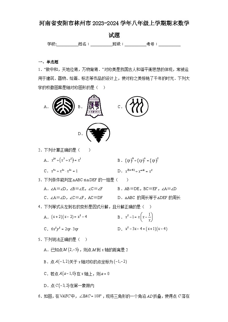 河南省安阳市林州市2023-2024学年八年级上学期期末数学试题(含答案)01