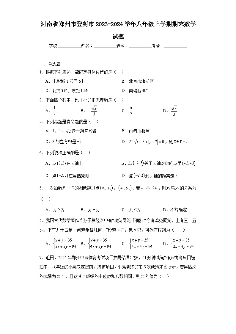 河南省郑州市登封市2023-2024学年八年级上学期期末数学试题(含答案)01