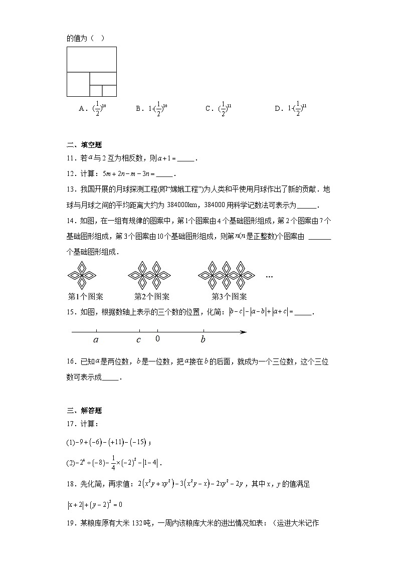 湖北省荆州市江陵县2023-2024学年七年级上学期期末数学试题(含答案)第2页