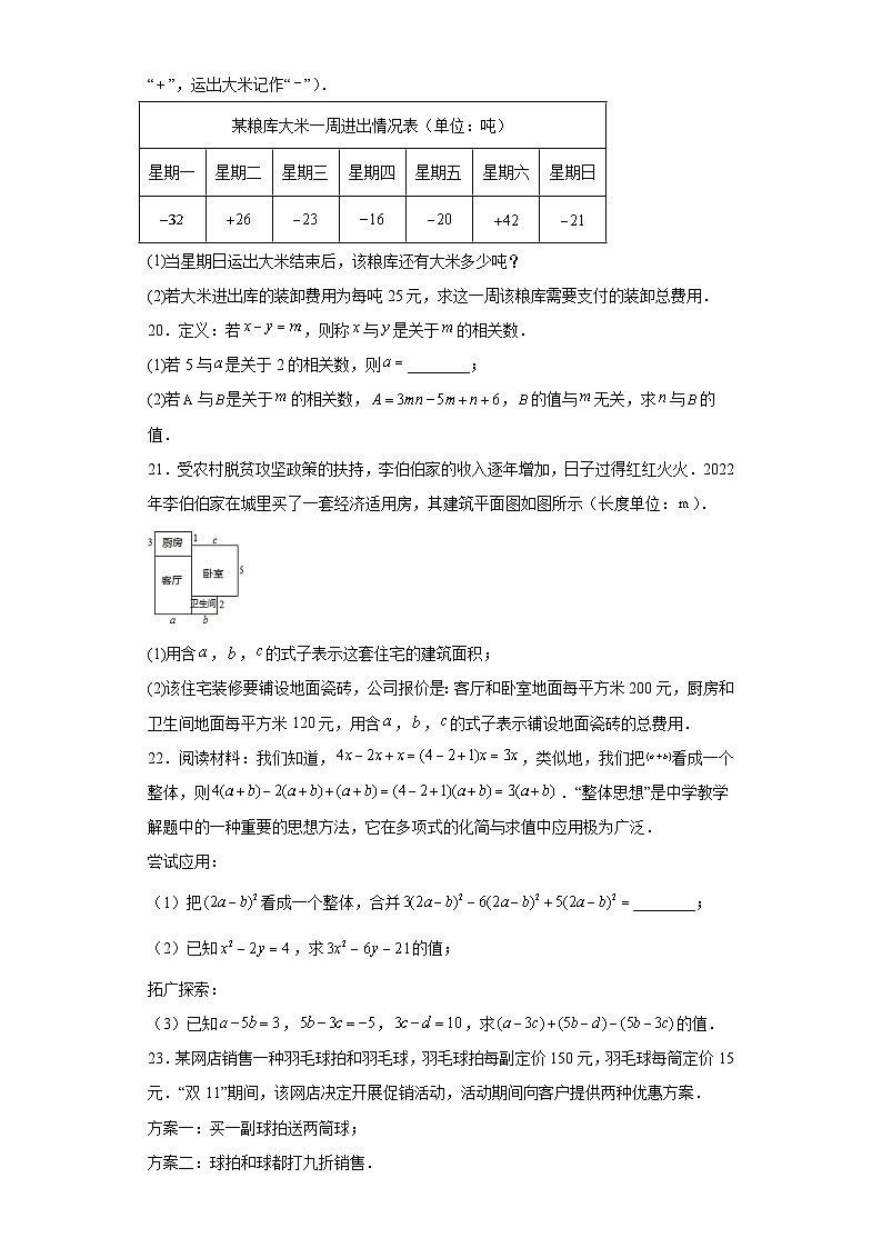 湖北省荆州市江陵县2023-2024学年七年级上学期期末数学试题(含答案)第3页