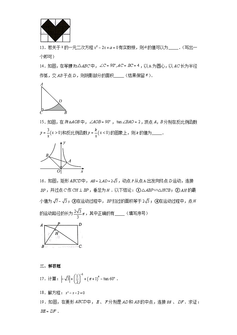 山东省济南市天桥区2023-2024学年九年级上学期1月期末数学试题(含答案)03