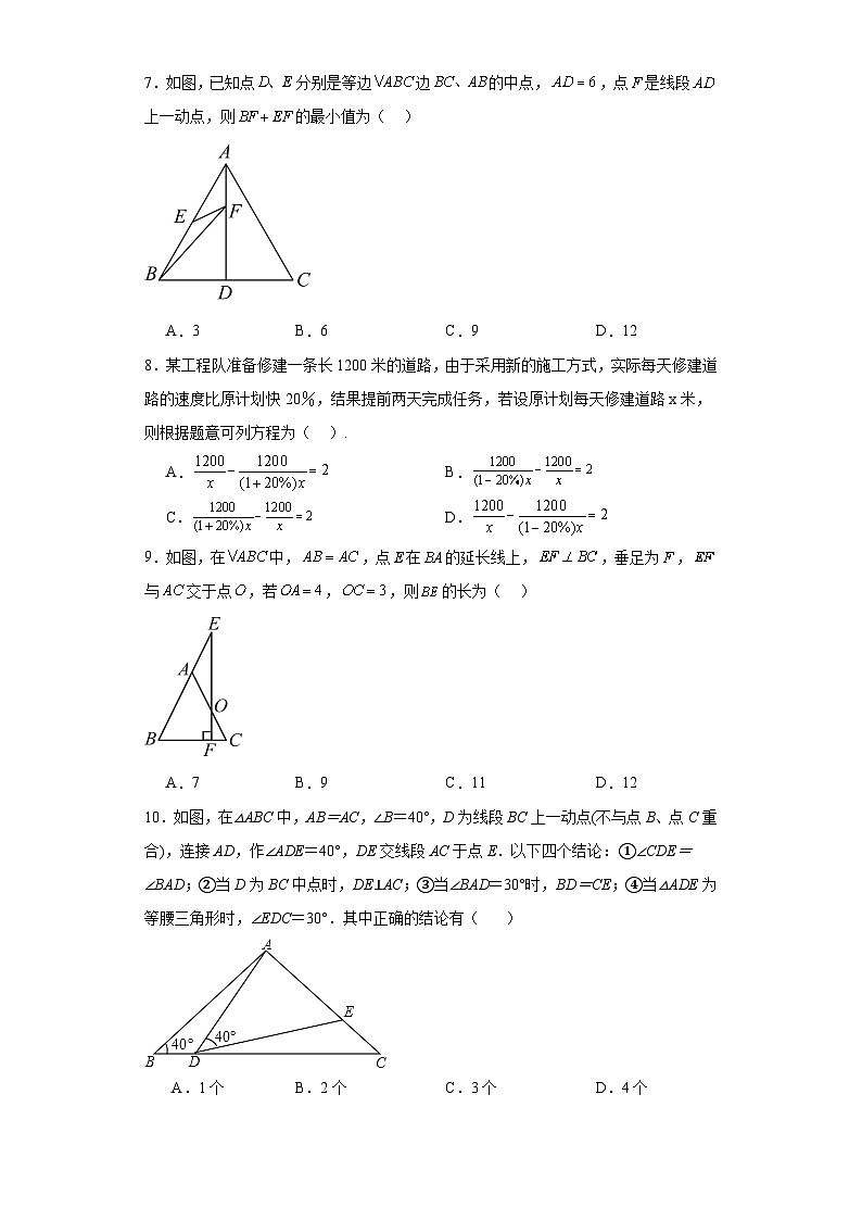 山东省济宁市金乡县2023-2024学年上学期八年级数学期末试题(含答案)第2页