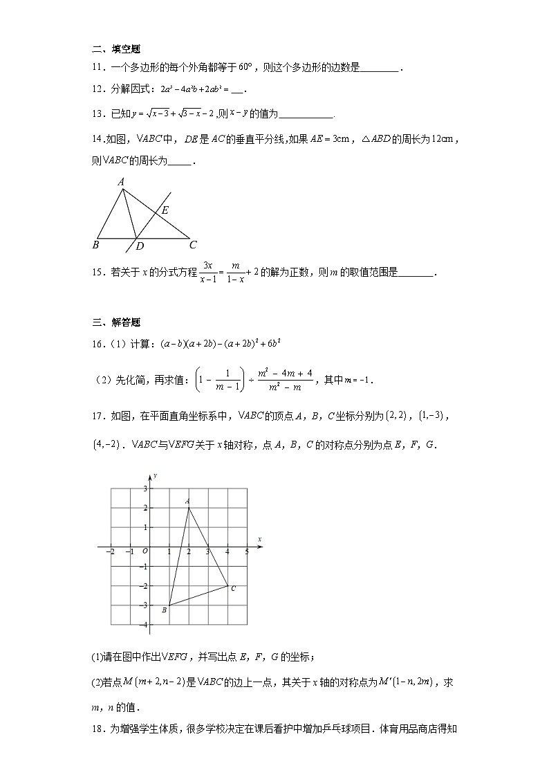 山东省济宁市金乡县2023-2024学年上学期八年级数学期末试题(含答案)第3页