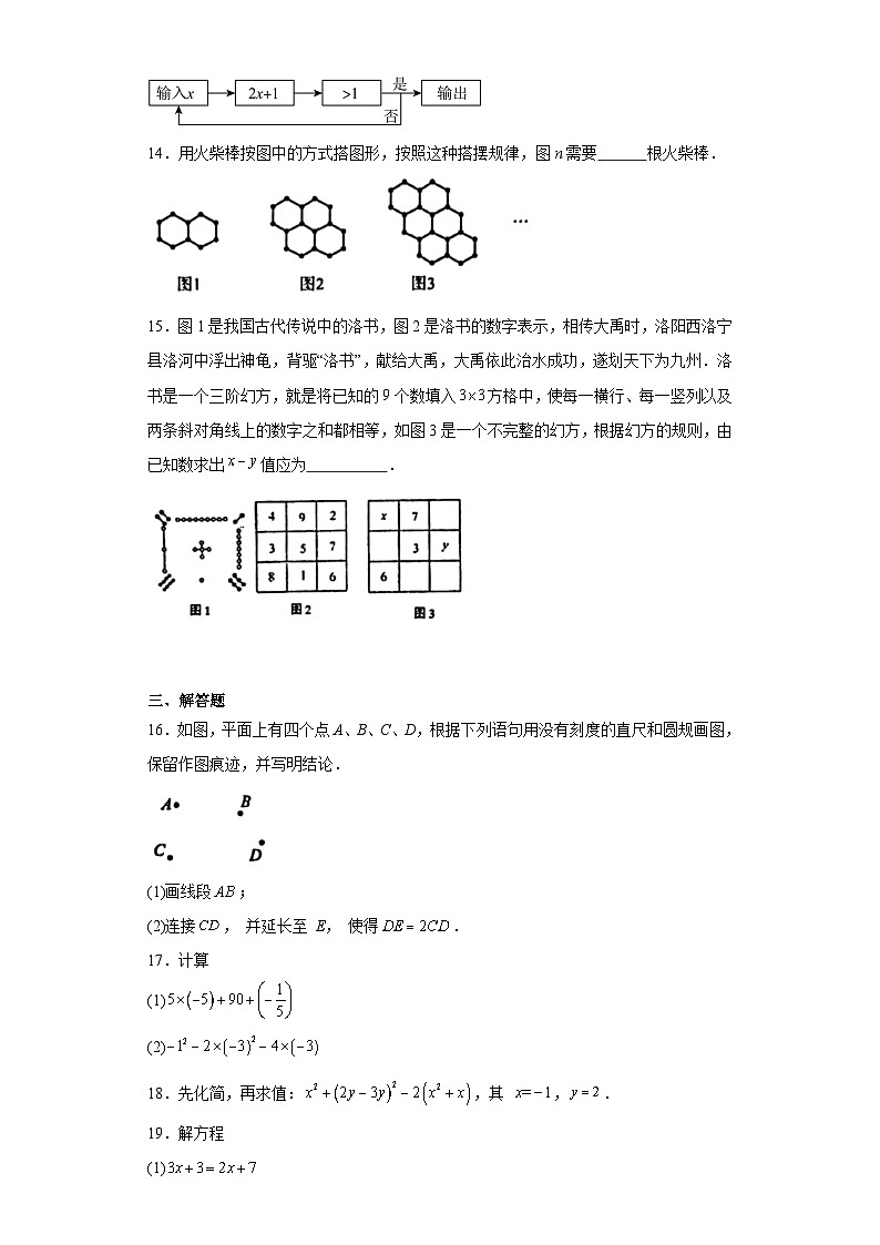 山东省青岛市市北区2023-2024学年七年级上学期期末数学试题(含答案)第3页