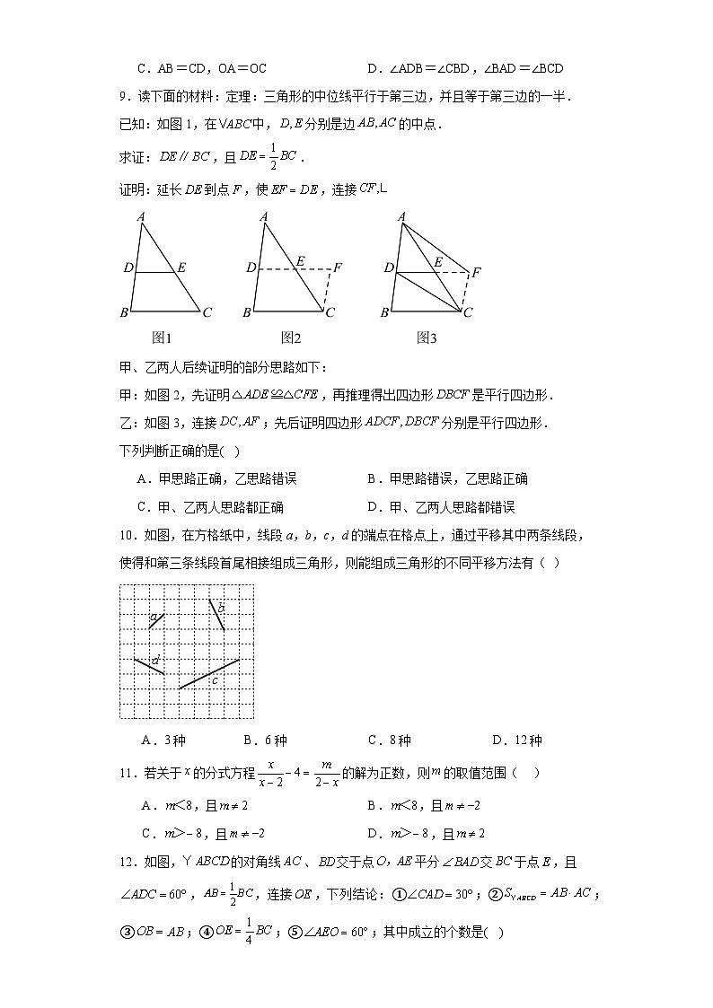 山东省泰安市泰山区2023-2024学年八年级上学期期末数学试题(含答案)第2页