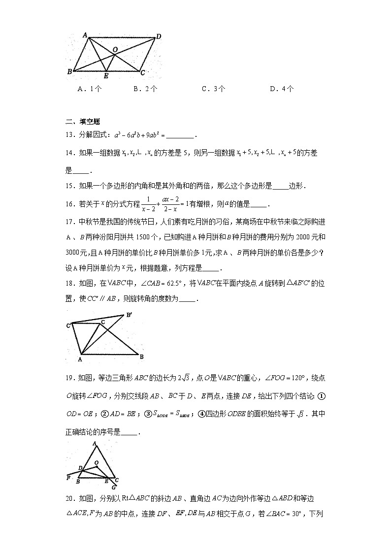 山东省泰安市泰山区2023-2024学年八年级上学期期末数学试题(含答案)第3页