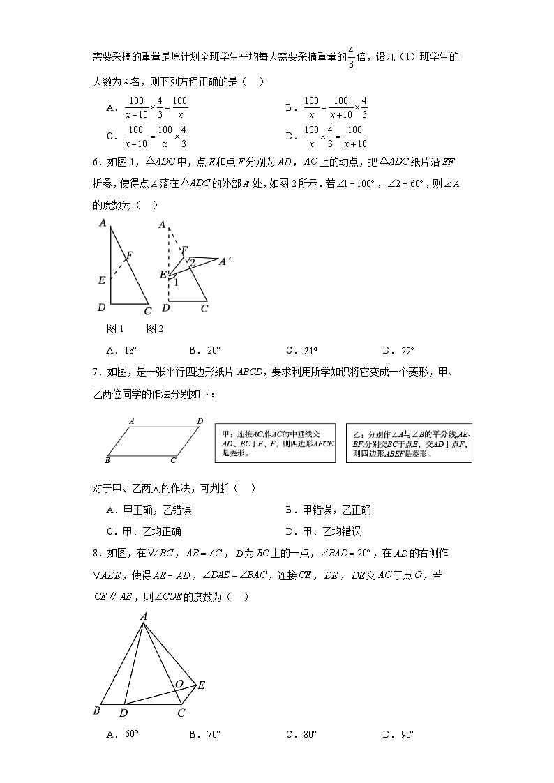 山东省潍坊市高密市2023-2024学年八年级上学期期末数学试题(含答案)第2页