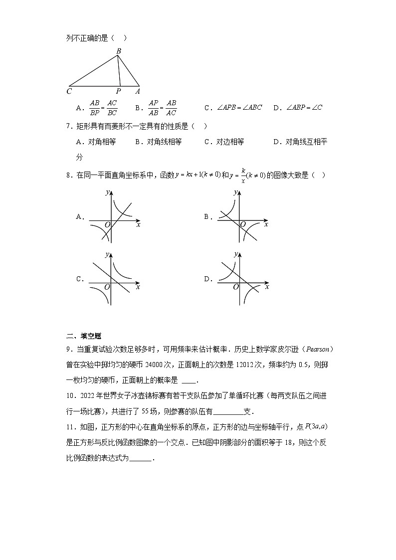 四川省成都市经开区2023-2024学年九年级上学期期末数学试题(含答案)第2页