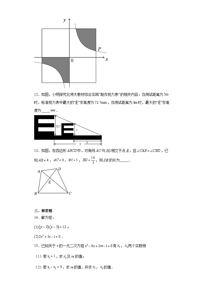 四川省成都市经开区2023-2024学年九年级上学期期末数学试题(含答案)第3页