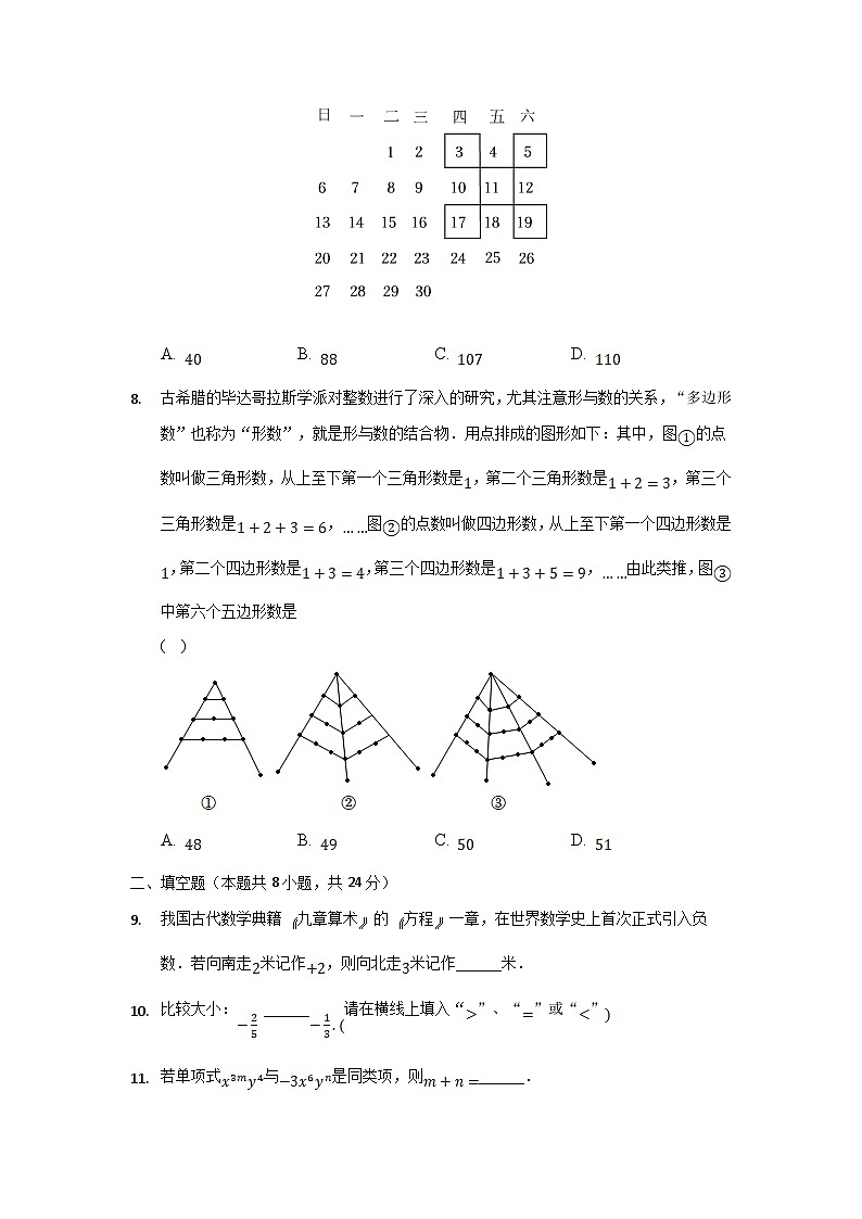 江苏省昆山、太仓、常熟、张家港四市2022-2023学年七年级上学期期中考试数学试卷(含解析)第2页