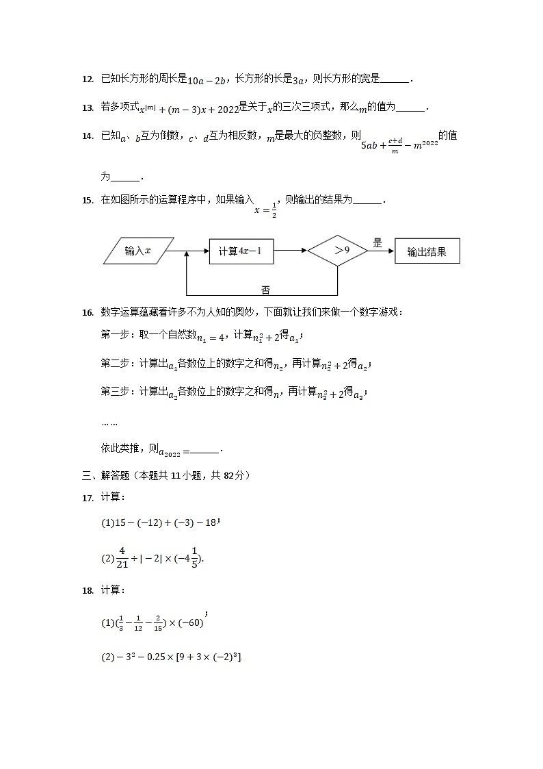 江苏省昆山、太仓、常熟、张家港四市2022-2023学年七年级上学期期中考试数学试卷(含解析)第3页