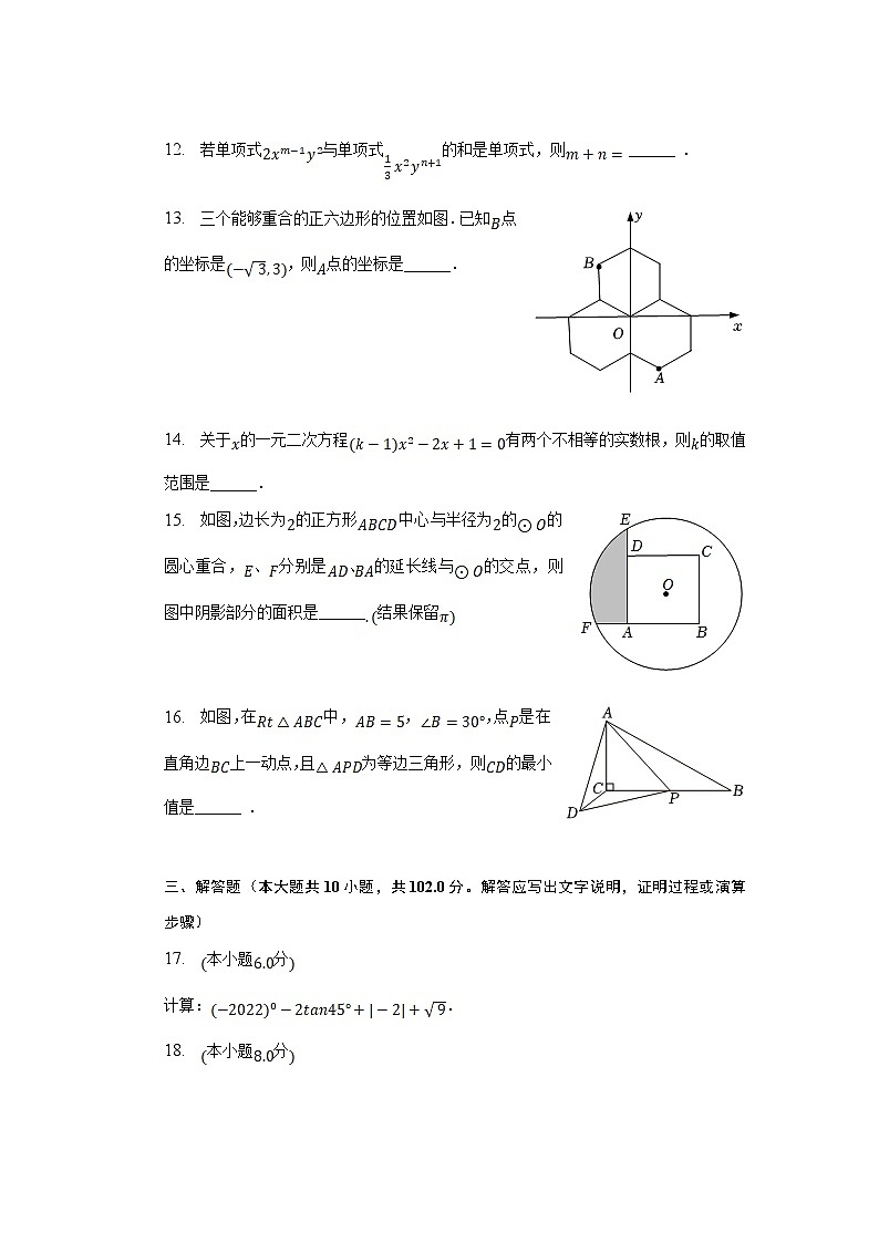 江苏省连云港市灌云县2023届九年级下学期期中学业质量监测数学试卷(含解析)第3页