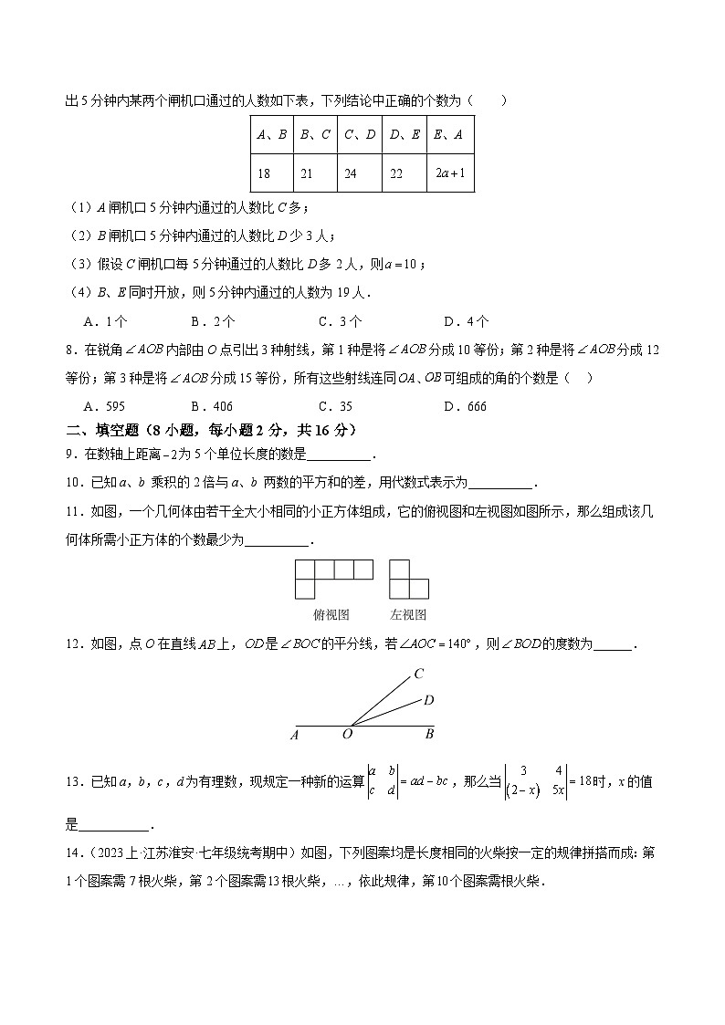 江苏省苏州市2023-2024学年初一第一学期数学期末模拟卷(含解析)02