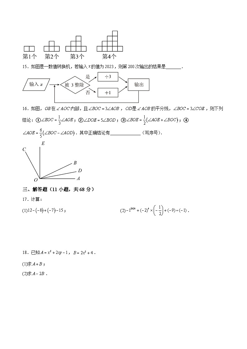 江苏省苏州市2023-2024学年初一第一学期数学期末模拟卷(含解析)03
