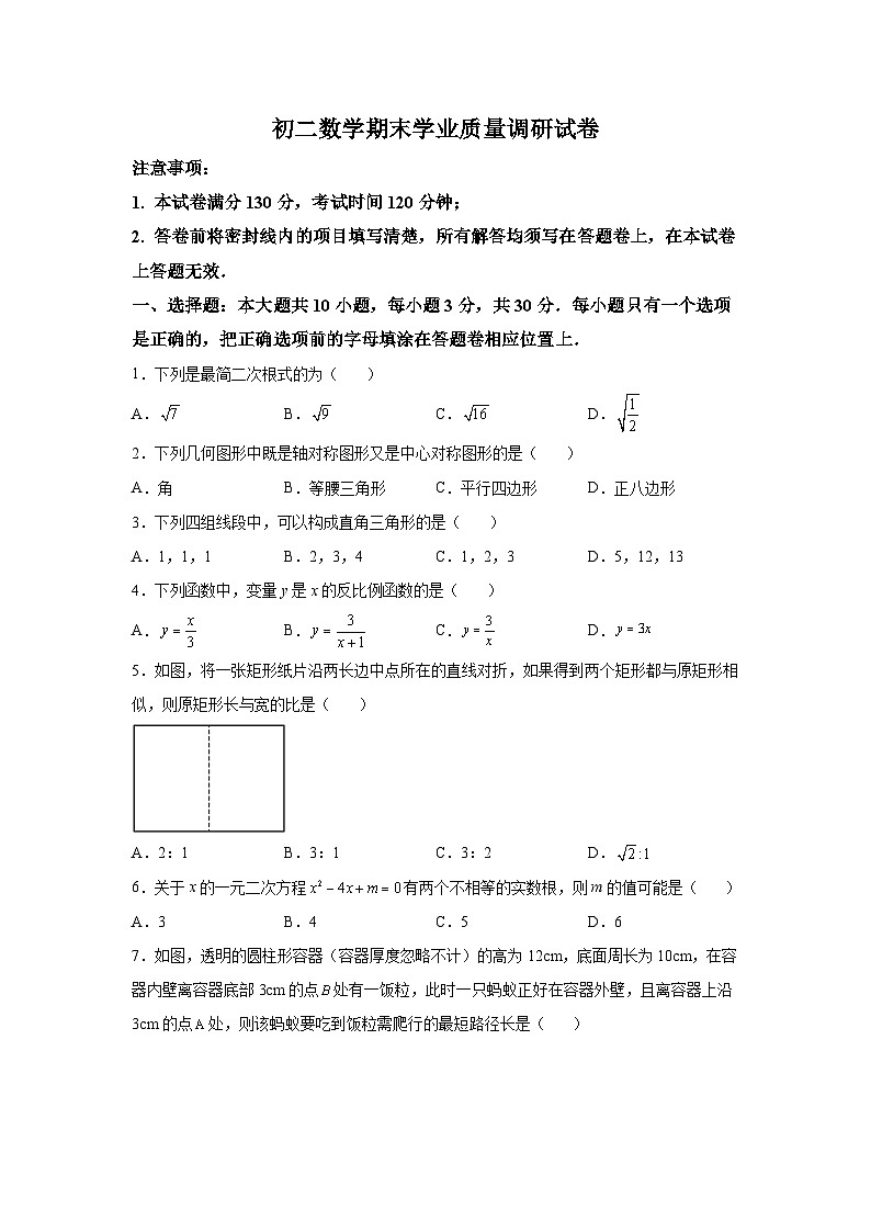 江苏省苏州市吴江区2021-2022学年八年级下学期期末学业质量调研数学试卷(含解析)01