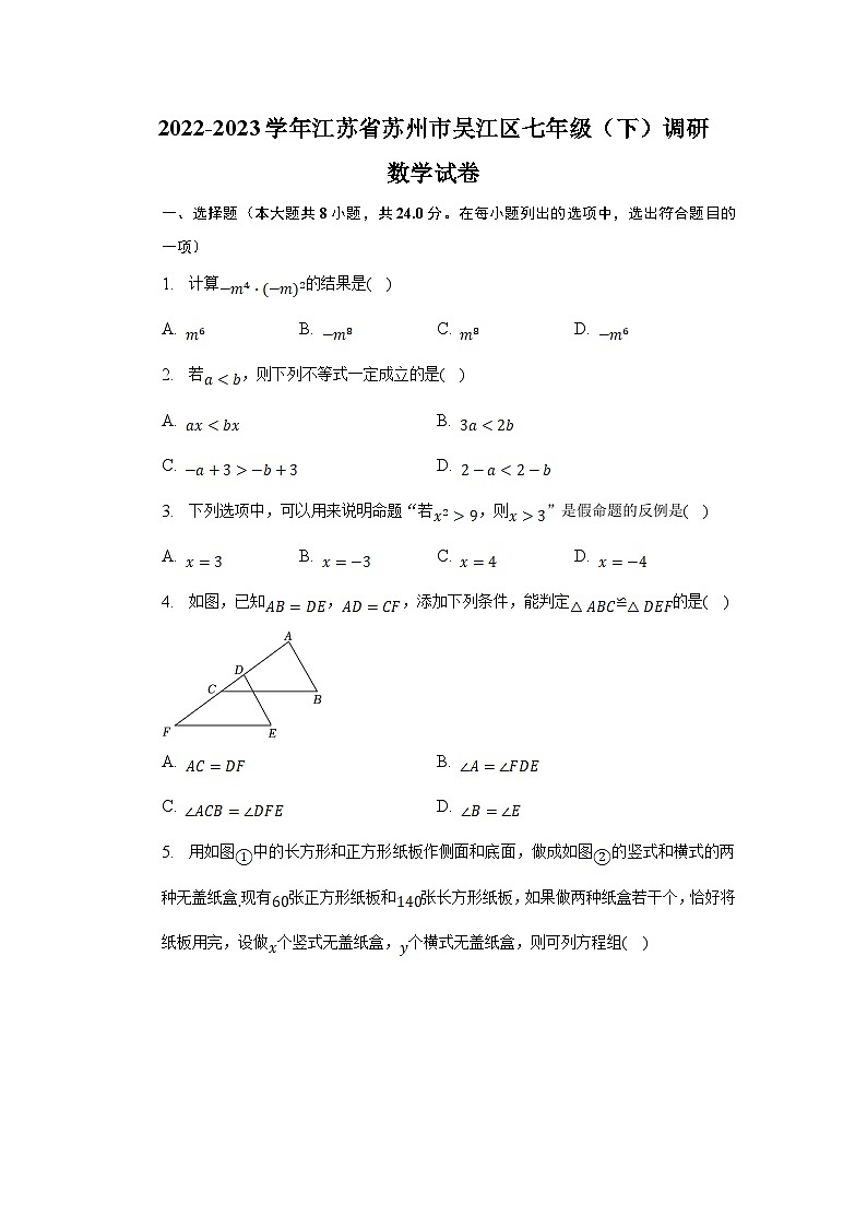 江苏省苏州市吴江区2022-2023学年七年级下学期期末调研数学试卷(含解析)第1页
