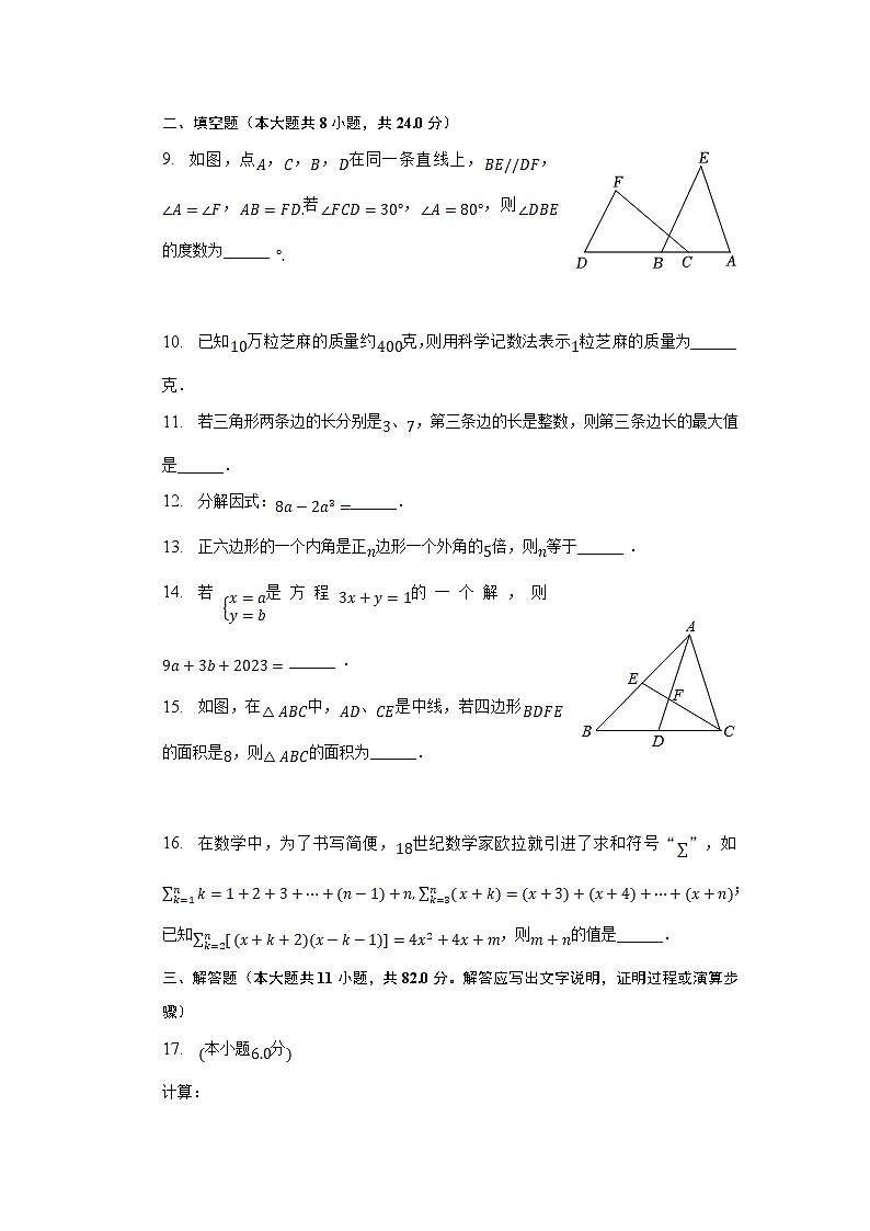 江苏省苏州市吴江区2022-2023学年七年级下学期期末调研数学试卷(含解析)第3页