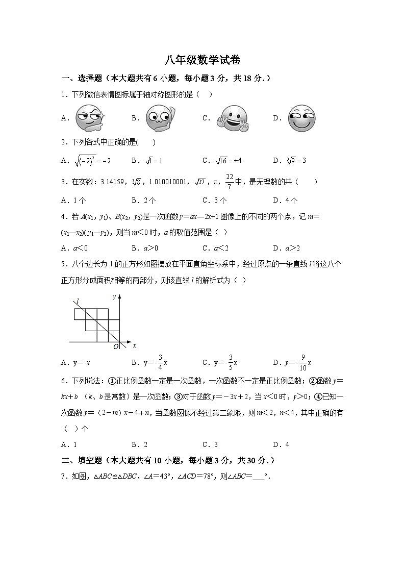 江苏省泰州市姜堰区四校2022-2023学年八年级上学期12月联考数学试卷(含解析)01