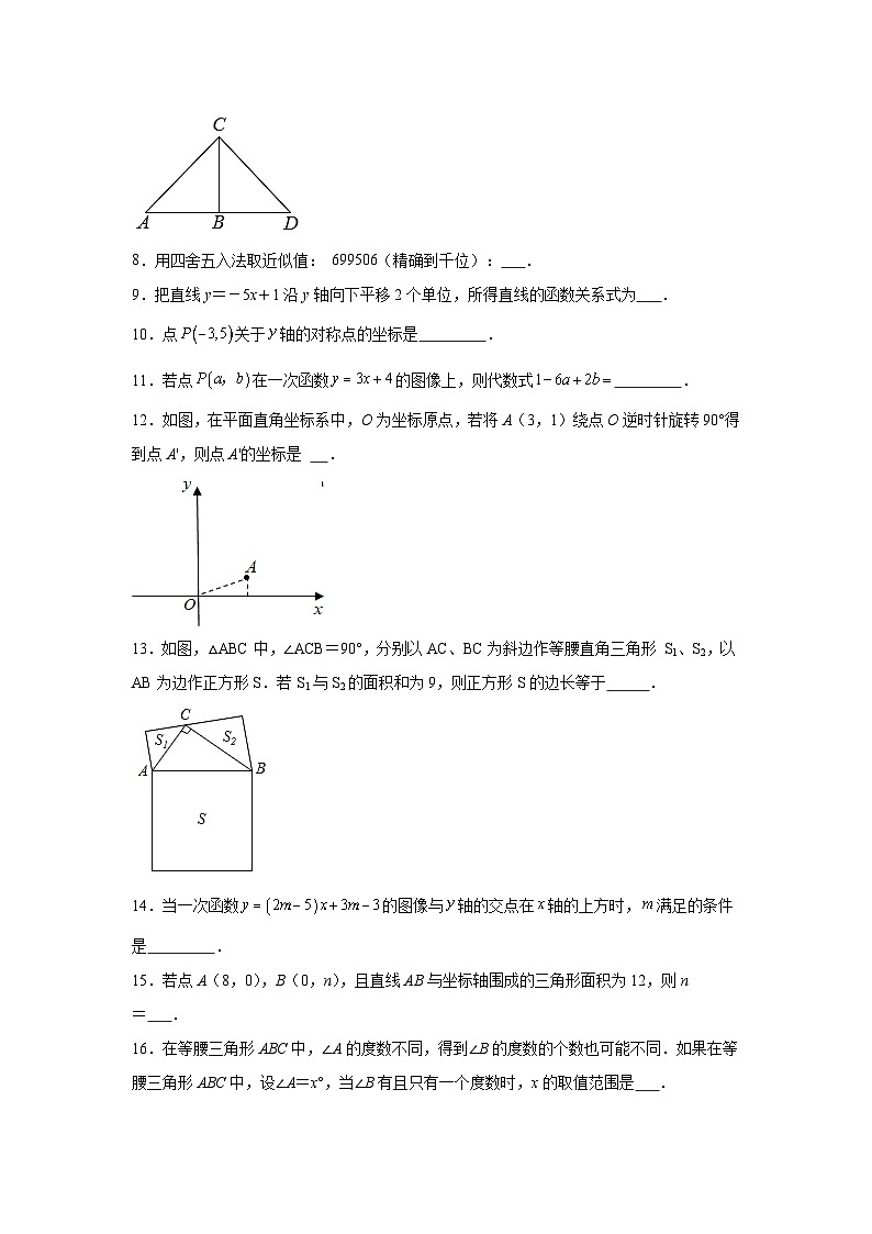 江苏省泰州市姜堰区四校2022-2023学年八年级上学期12月联考数学试卷(含解析)02