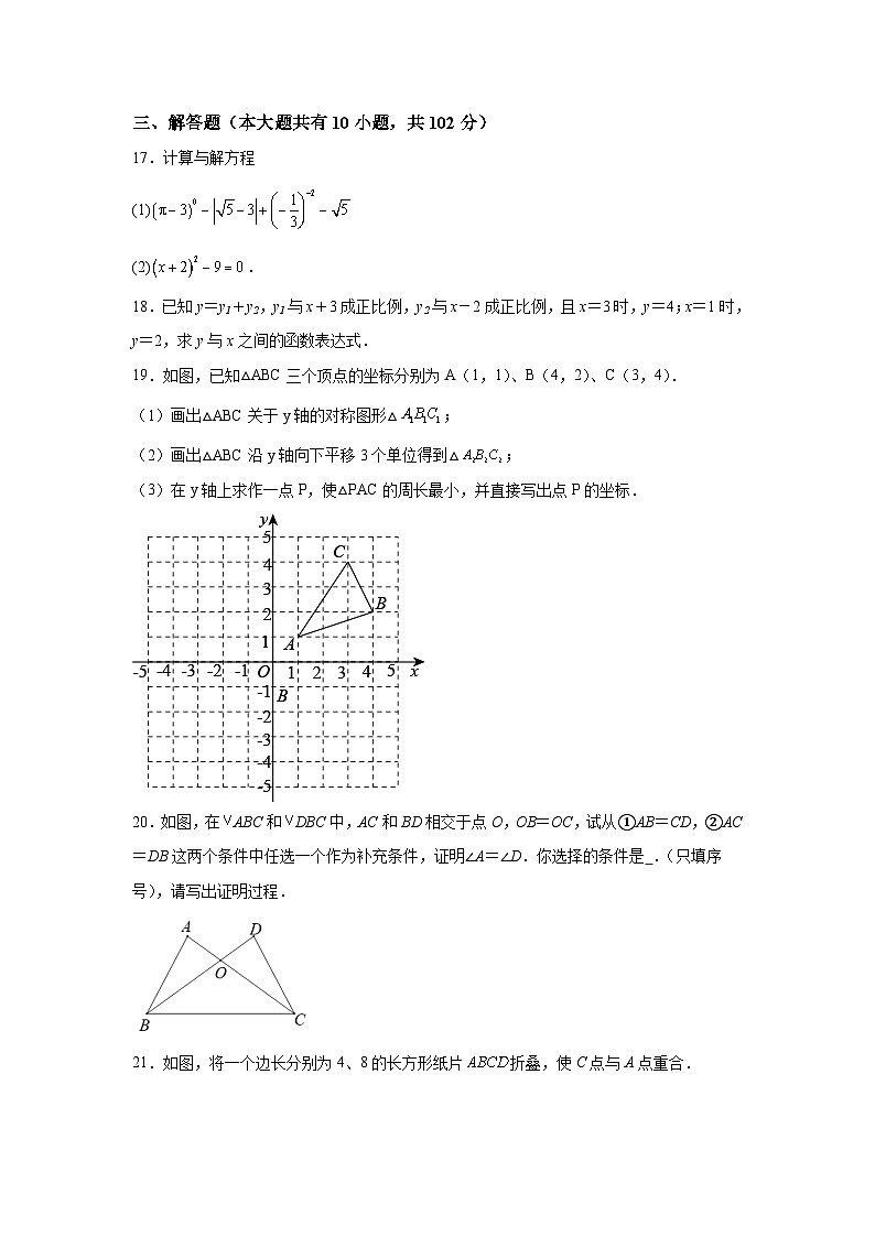 江苏省泰州市姜堰区四校2022-2023学年八年级上学期12月联考数学试卷(含解析)03