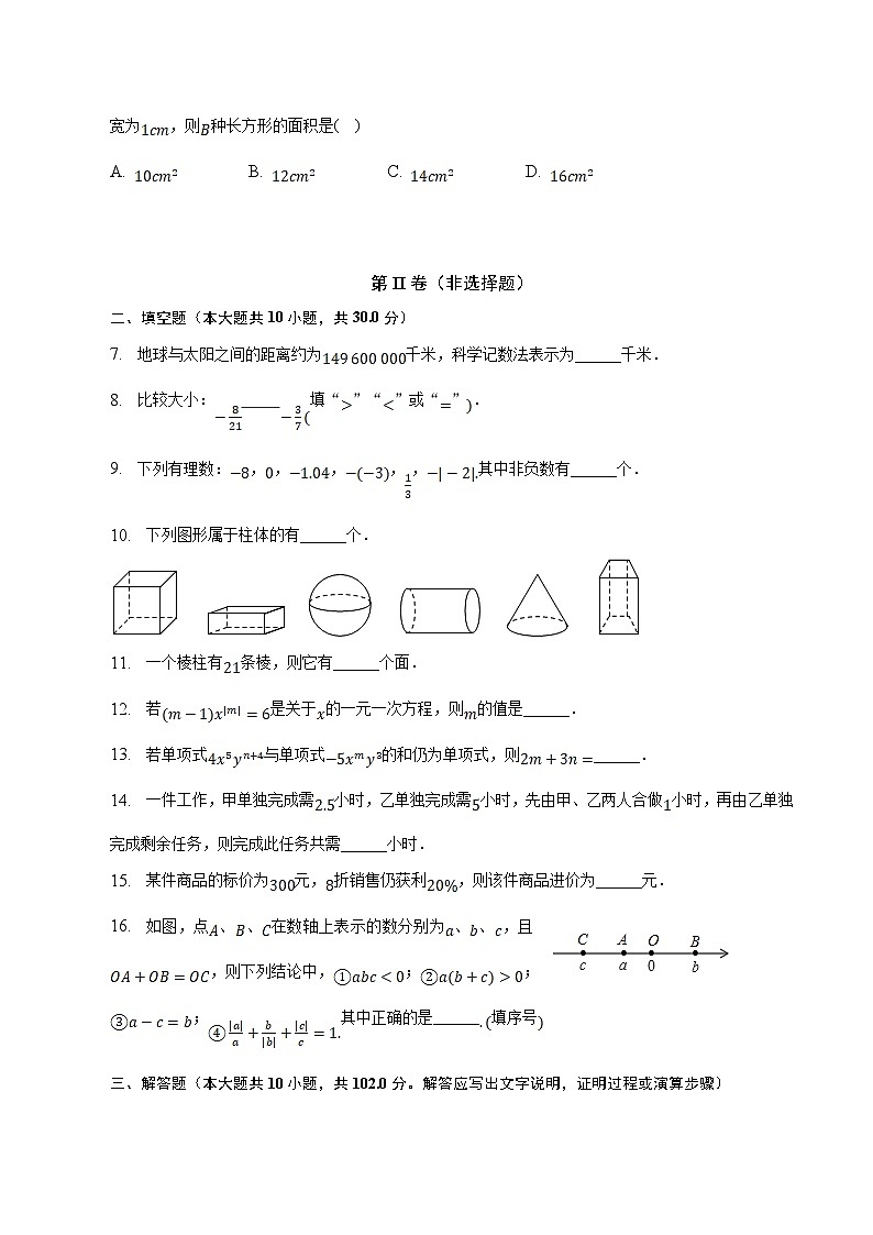江苏省泰州市姜堰区四校联考2022-2023学年七年级上学期月考数学试卷(含解析)第2页