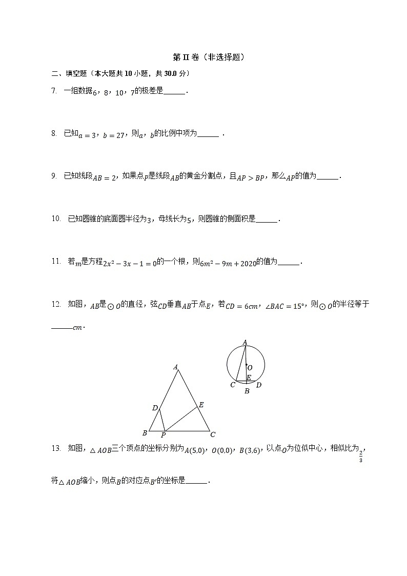 江苏省泰州市姜堰区四校联考2023届九年级上学期12月月考数学试卷(含解析)02