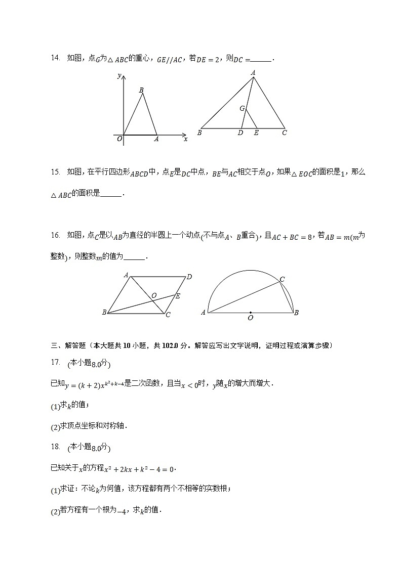 江苏省泰州市姜堰区四校联考2023届九年级上学期12月月考数学试卷(含解析)03