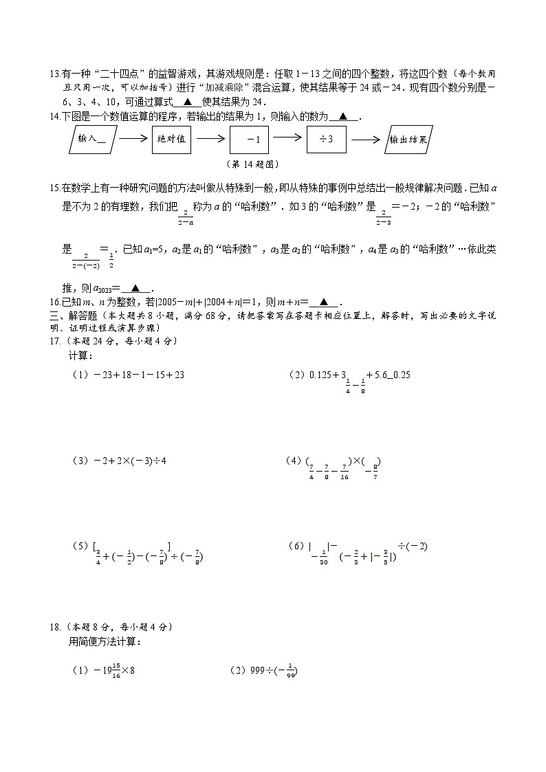 江苏省泰州市靖江外国语学校、兴化明升学校2023-2024学年七年级上学期10月检测数学试卷(答案不全)02
