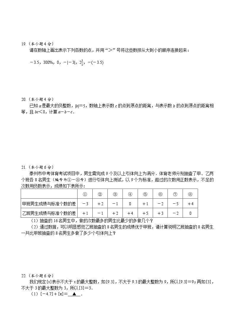 江苏省泰州市靖江外国语学校、兴化明升学校2023-2024学年七年级上学期10月检测数学试卷(答案不全)03