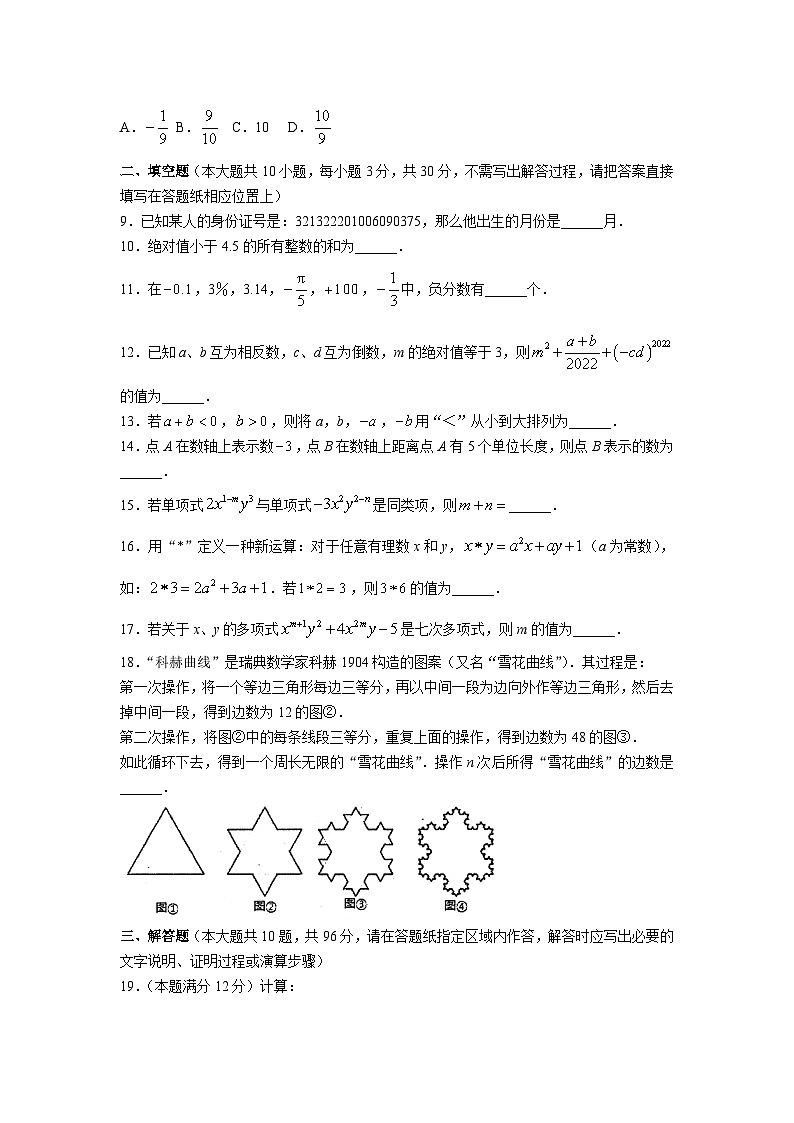 江苏省宿迁市沭阳县2022-2023学年七年级上学期期中考试数学试卷(含答案)02
