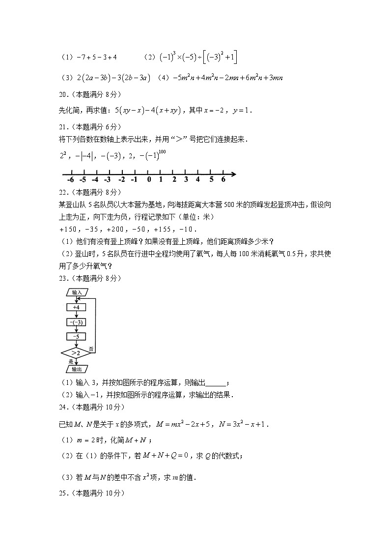 江苏省宿迁市沭阳县2022-2023学年七年级上学期期中考试数学试卷(含答案)03