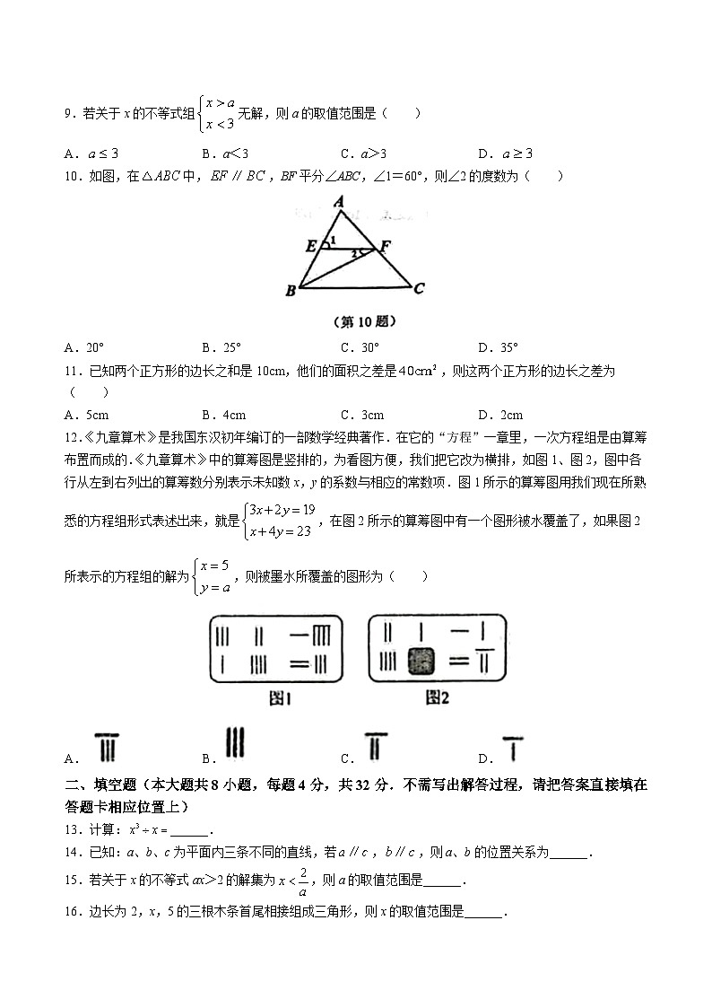江苏省宿迁市泗阳县2022-2023学年七年级下学期期末学业水平监测数学试卷(含答案)02