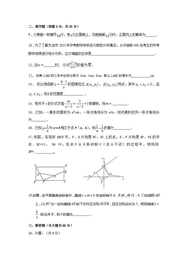 江苏省盐城市东台市2022-2023学年八年级下学期期中考试数学试卷(答案不全)02