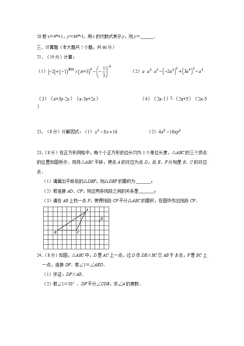 江苏省盐城市东台市2022-2023学年七年级下学期期中考试数学试卷(含答案)03