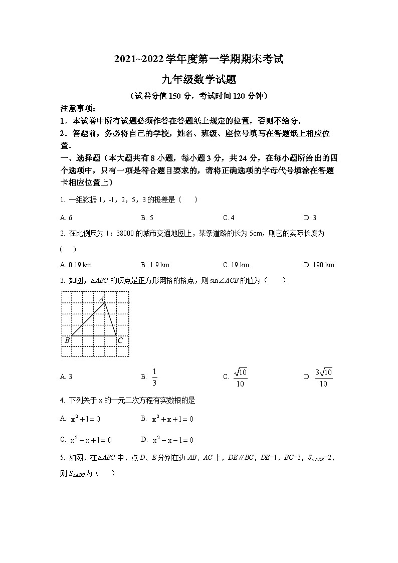 江苏省盐城市东台市2022届九年级上学期期末考试数学试卷(含答案)01