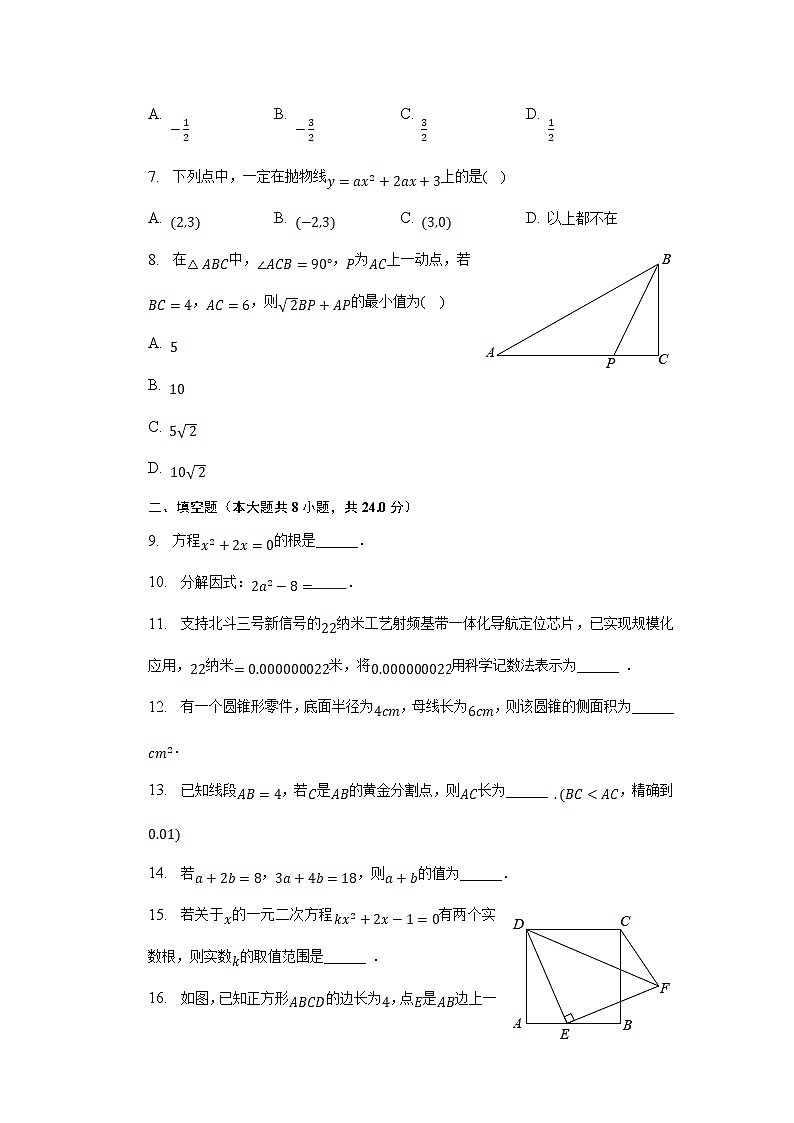 江苏省盐城市东台市2023届九年级下学期期中考试数学试卷(含解析)02