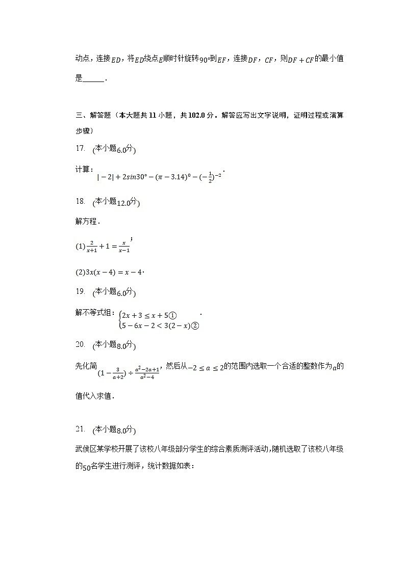 江苏省盐城市东台市2023届九年级下学期期中考试数学试卷(含解析)03