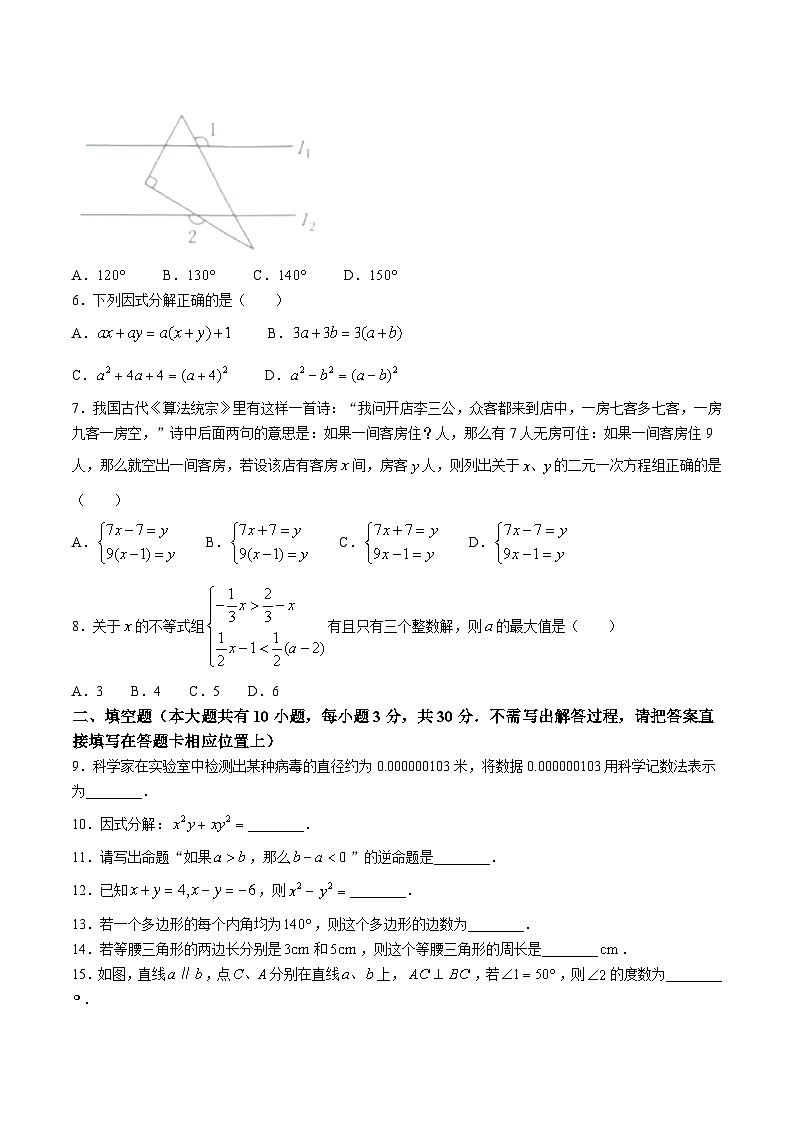 江苏省扬州市宝应县2022-2023学年七年级下学期期末测试数学试卷(含答案)第2页