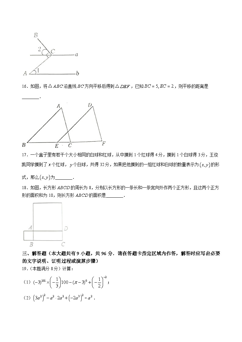 江苏省扬州市宝应县2022-2023学年七年级下学期期末测试数学试卷(含答案)第3页