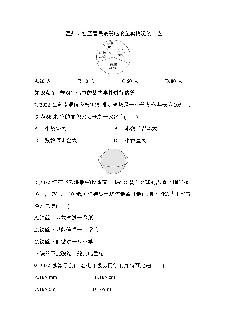 1.1 生活 数学 苏科版七年级数学上册同步练习(含解析)第3页