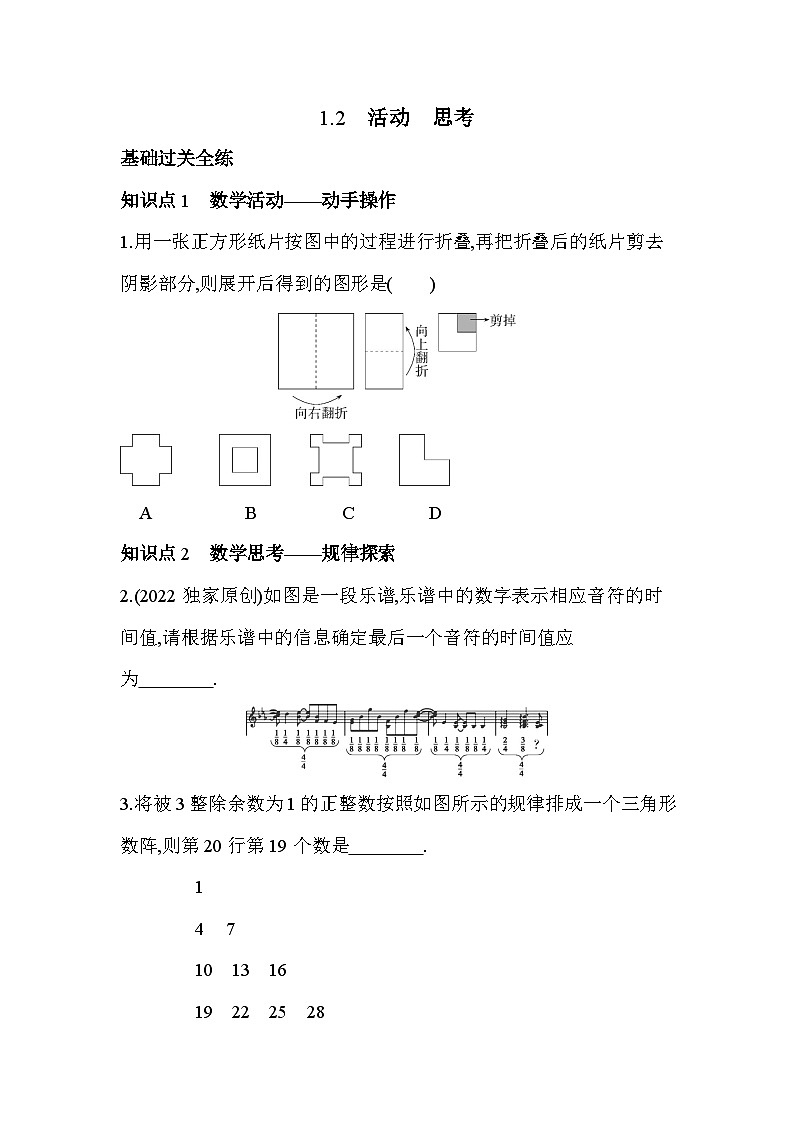 1.2 活动 思考 苏科版七年级数学上册同步练习(含解析)第1页