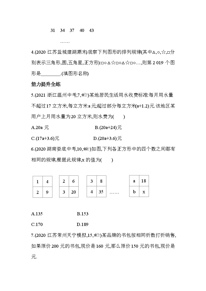 1.2 活动 思考 苏科版七年级数学上册同步练习(含解析)02