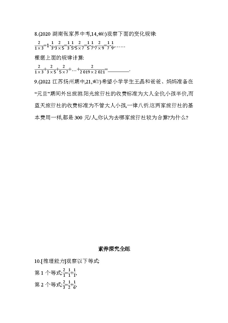 1.2 活动 思考 苏科版七年级数学上册同步练习(含解析)第3页