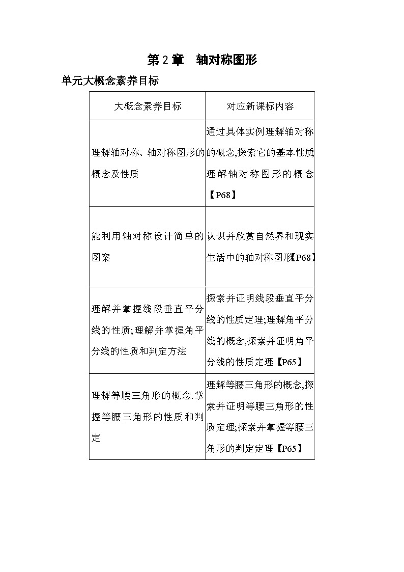 2.1 轴对称与轴对称图形 苏科版数学八年级上册素养检测(含解析)01