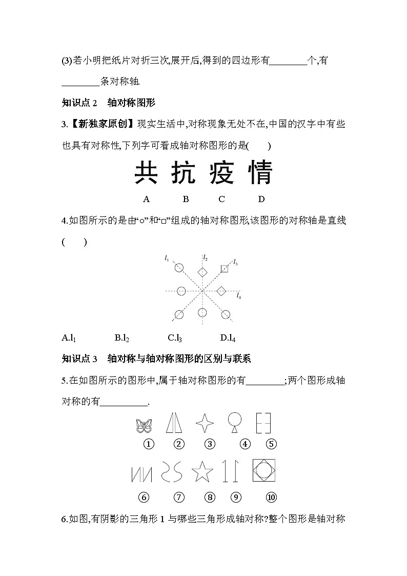 2.1 轴对称与轴对称图形 苏科版数学八年级上册素养检测(含解析)03
