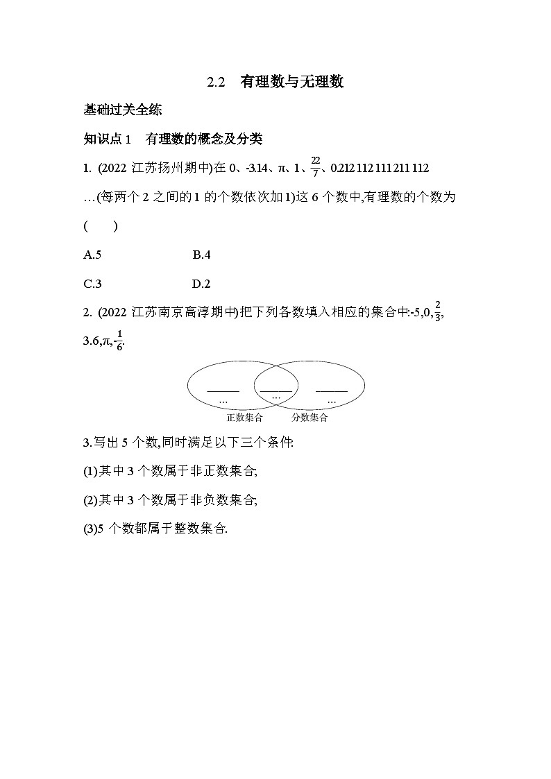 2.2 有理数与无理数 苏科版七年级数学上册同步练习(解析版)第1页