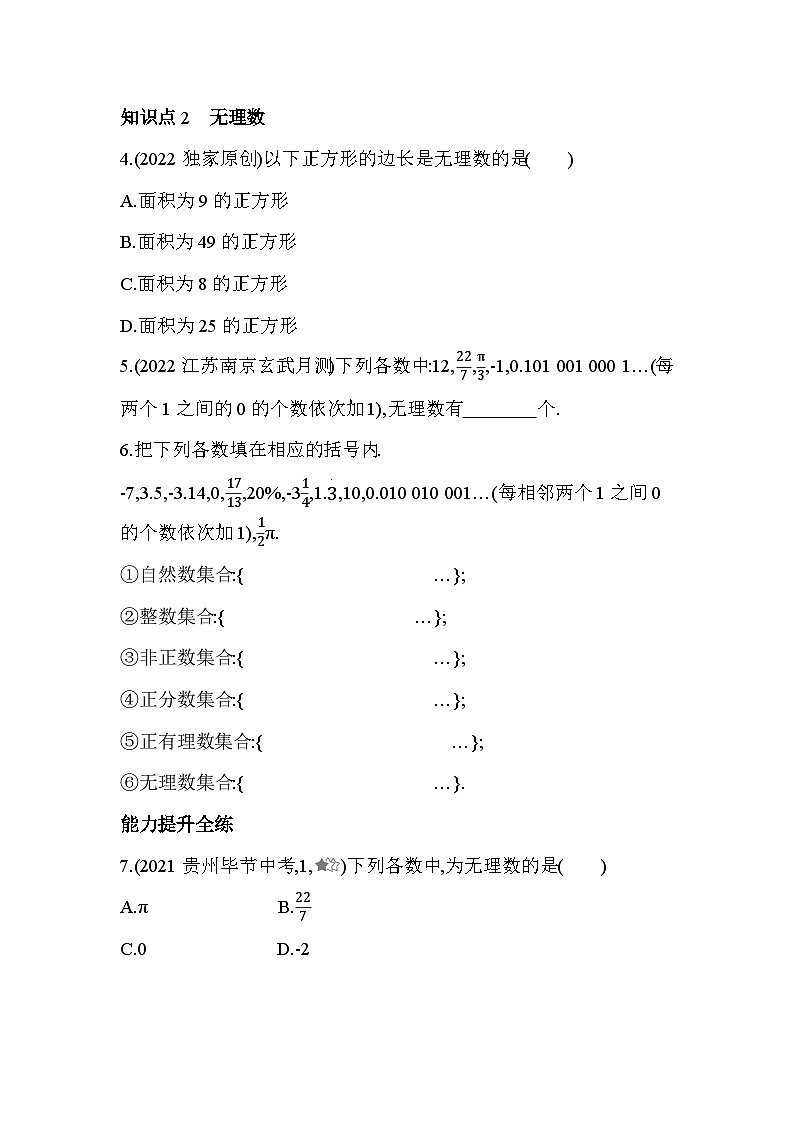 2.2 有理数与无理数 苏科版七年级数学上册同步练习(解析版)第2页
